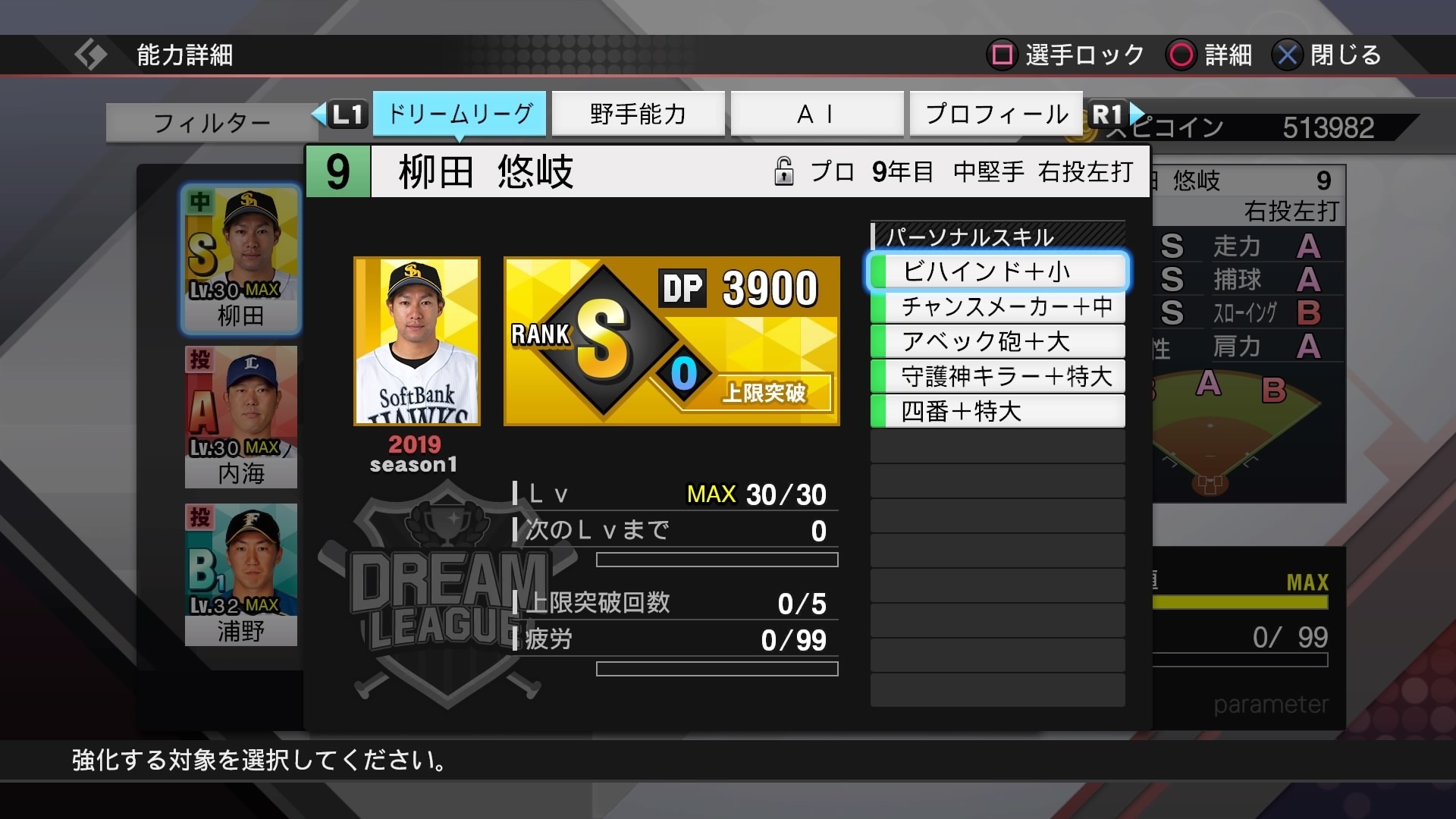 プロスピ19 やっぱり柳田悠岐は最強外野手 ドリームリーグ 最強チームを作るブログ